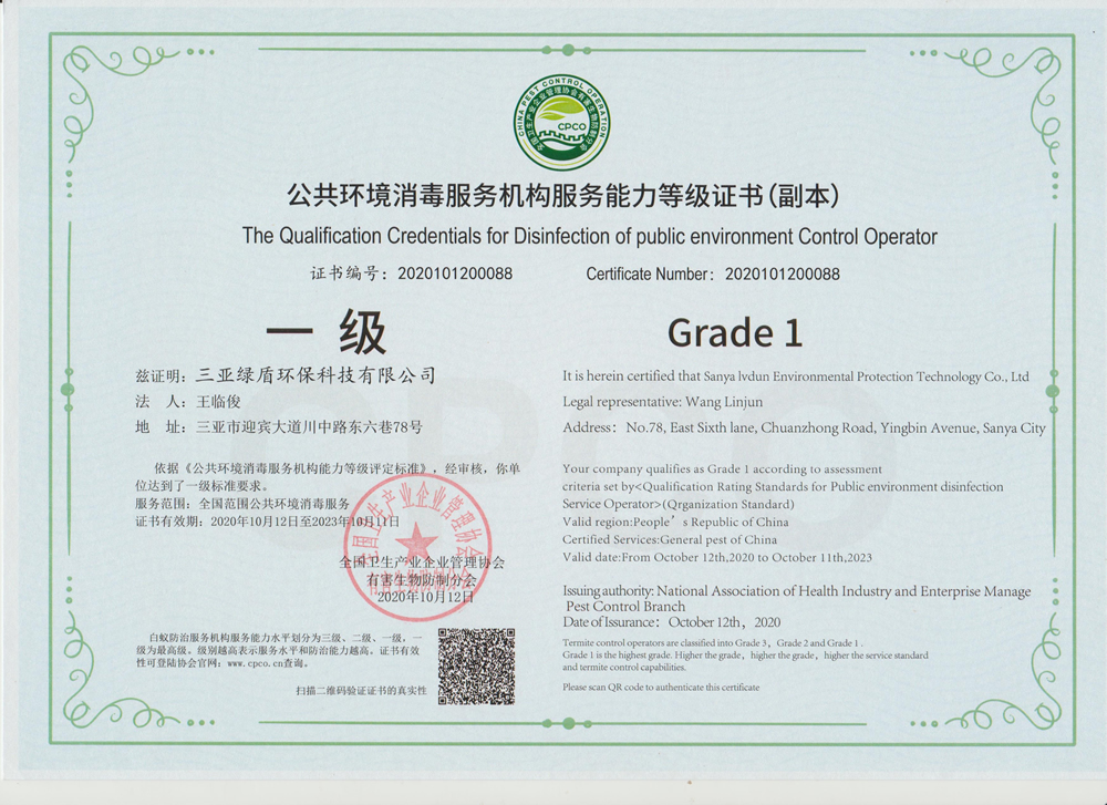 乐动（中国）_乐动（中国）一级资质副本