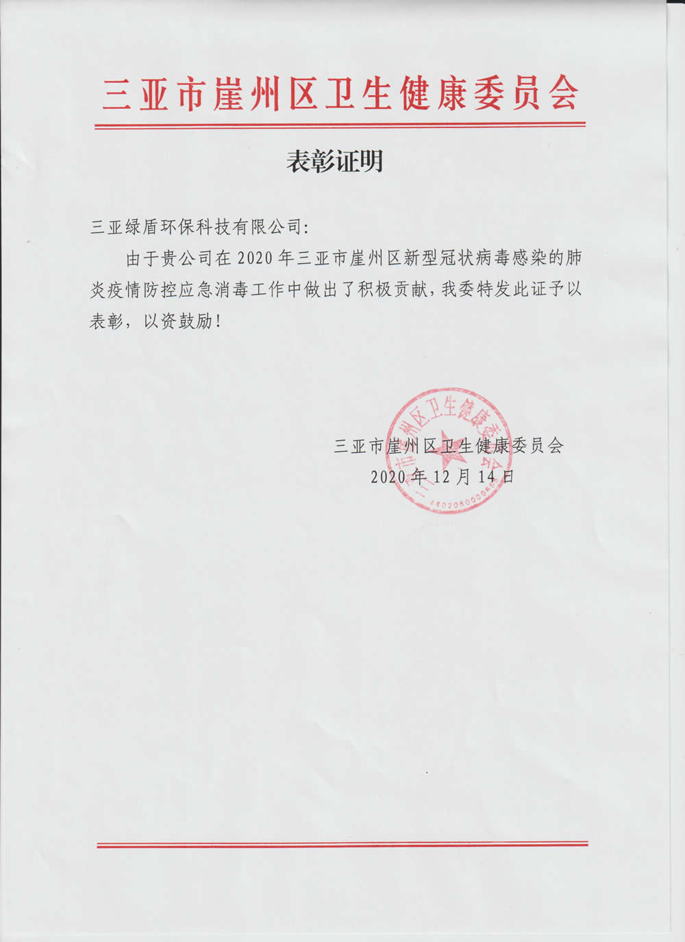 2020年疫情乐动（中国）_乐动（中国）表彰证明